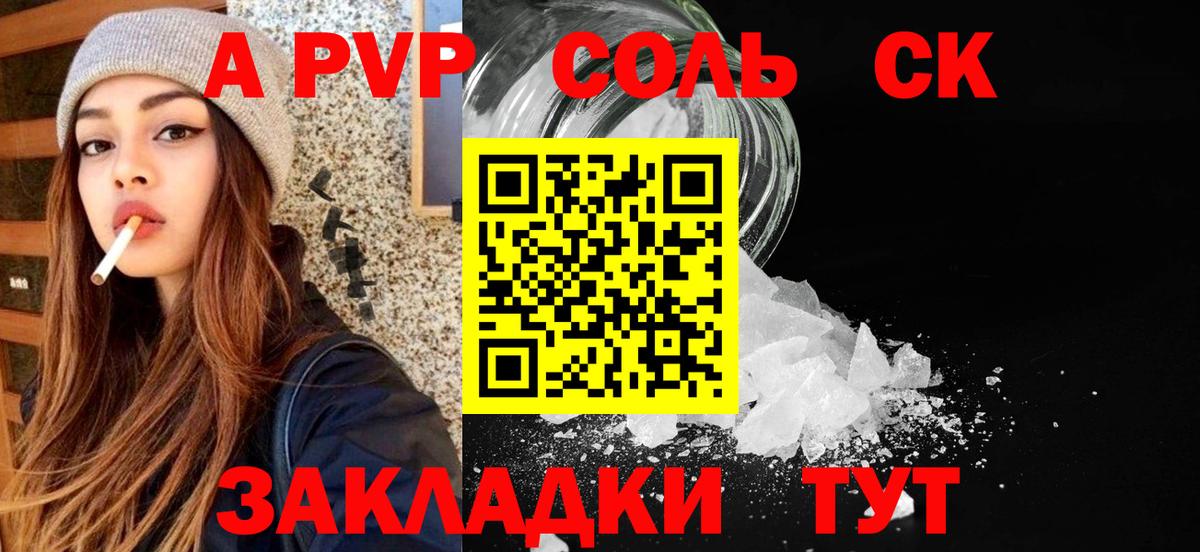 A-PVP кристаллы  А ПВП СК  Alpha-PVP  Вход с VPN  Рязань  APVP VHQ 