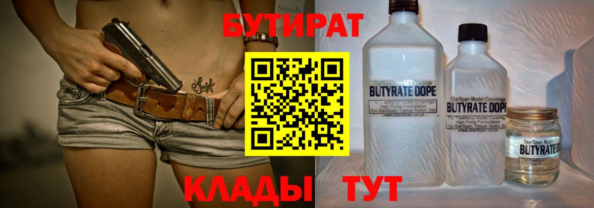 Бутират оксибутират  БУТИРАТ  Рязань  Вход с VPN 