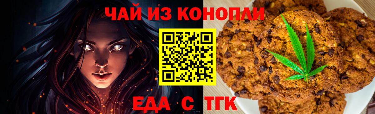 Рязань  Печенье с ТГК конопля  Вход с VPN 