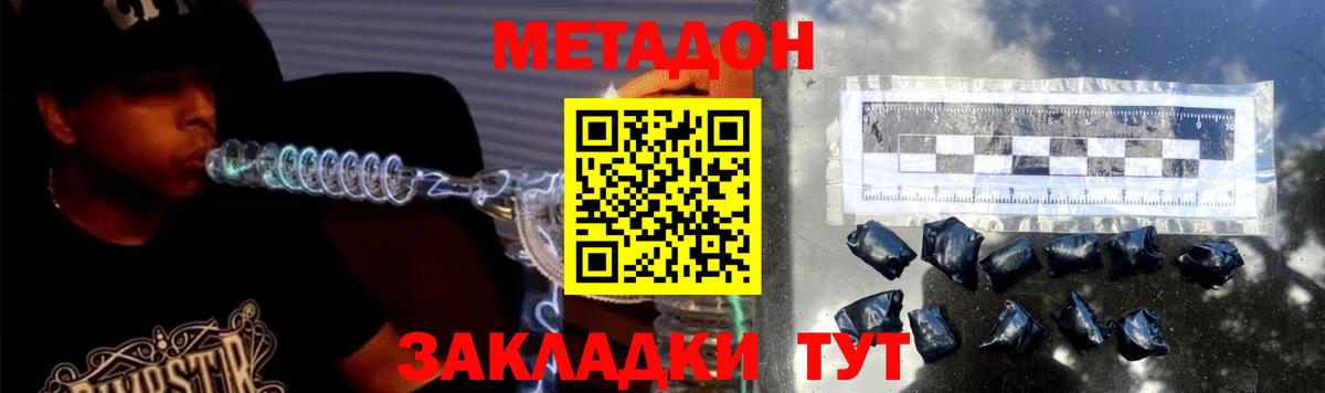 МЕТАДОН кристалл  Вход с VPN  Рязань 