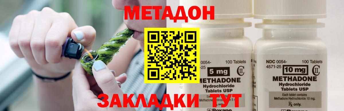 МЕТАДОН кристалл Рязань